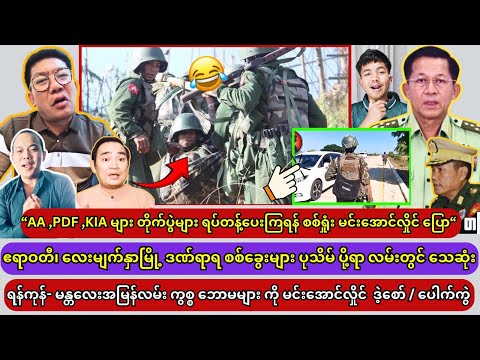 Min Aung Hlaing (20.3.25) thumbnail