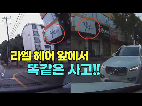 27114회. 똑같은 곳에서 똑같은 사고가 일어났습니다 thumbnail