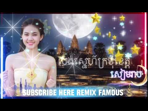 ?លង់ស្នេហ៍ក្រមុំខេត្តសៀមរាប?រាំលេងសម្បាយទាំងអស់គ្នា?KONTREOM_?2$26♻️#បទកន្រ្ទឹម thumbnail