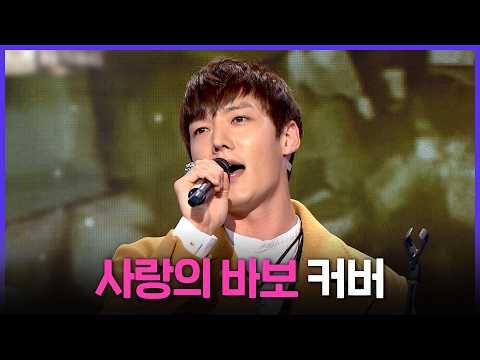 [레전드 SONG] 원하는 좋은 사람 나타날 때까지 난 잠시 그녈 지켜줄 뿐야💦 딸바보 아빠들 폭풍 오열하게 만든 ‘사랑의 바보’ 커버 모음  MBC230910방송 thumbnail
