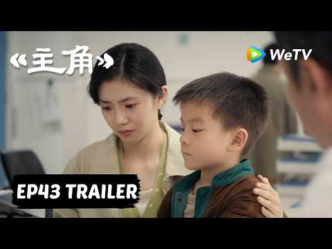 【Preview EP43】《主角》The Lead thumbnail