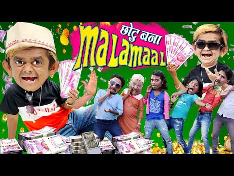 CHOTU KARAZDAR HUA MALAMAAL |छोटू कर्जदार हुआ मालामाल | KHANDESH HINDI KAHANIYA | CHOTU DADA COMEDY thumbnail