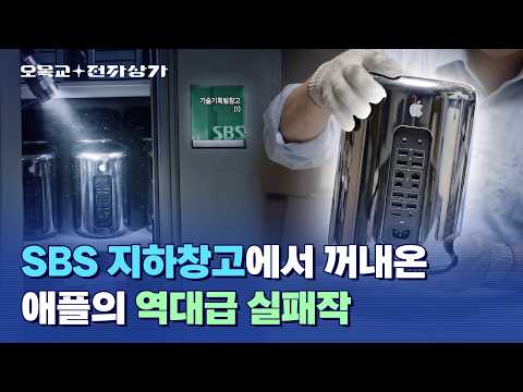 천만원짜리 쓰레기통이 있다고 해서 찾아가봤습니다 애플 맥 프로 2013 리뷰 / 오목교 전자상가 thumbnail