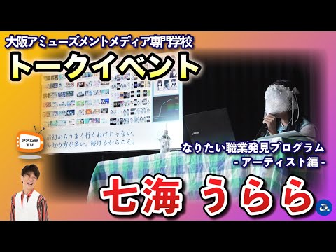 アメムラTVエクストラVol.67 / 七海うらら thumbnail