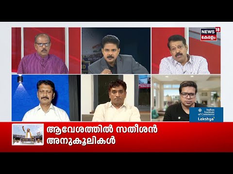 ''ആരെയും മാറ്റിനിർത്തില്ല, എല്ലാവരെയും ചേർത്തുപിടിച്ച് ഭരിക്കും'': GV Hari | VD Satheesan | N18S thumbnail