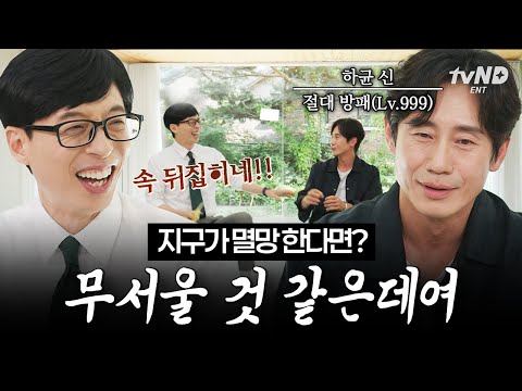 [#유퀴즈온더블럭] 중독성 장난 아닌 신하균 화법💬 유재석도 긴장하게 만드는 신하균 식 단답인터뷰🤣 thumbnail