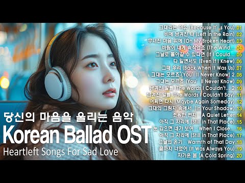 Korean Ballad Playlist 2025 | Easy-Listening & Emotional Ballads | Love Songs and Romantic Songs thumbnail