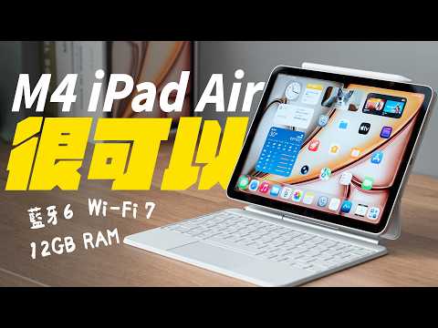 M4 iPad Air 與 M5 iPad Pro 怎麼選？ ！Air 加量不加價真值得？M1/ M2/ M3 使用者必看！這集誠實分析，幫你省下冤枉錢 feat.eiP thumbnail