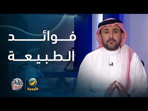 دراسة: النظر إلى الطبيعة لمدة 10 دقائق يوميًا يخفض ضغط الدم ويقلل التوتر. thumbnail
