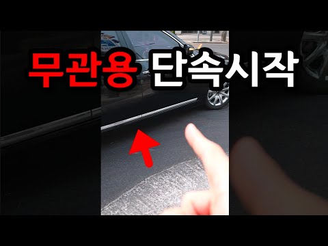 결국 이런 차량들 3월부터 다 잡아냅니다! (모르면 바로 걸리겠네요) thumbnail