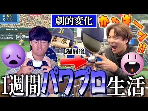 【検証】最弱のこばが1週間パワプロ生活したら最強のちかやをボコボコにしたwwww thumbnail