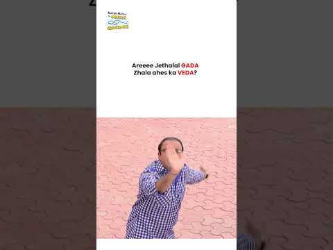 Aree Jethalal GADA Zhala ahes ka VEDA !  #tmkoc #funny #comedy #taarakmehta #jethalal #daya thumbnail