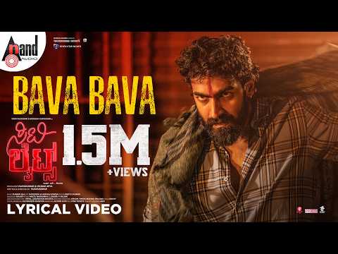 BAVA BAVA Lyrical | CITYLIGHTS | Vinay Rajkumar | Monisha Vijaykumar | Charan Raj | Vijaya Kumar thumbnail