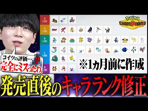 【見落とし発見】ポケモンチャンピオンズ「強さキャラランク」を作成した本人が修正します。 thumbnail