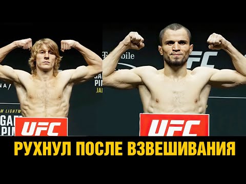 Это жесть! Упал лицом в пол и не смог встать / Взвешивание UFC 324 Нурмагомедов, Пимблетт, Гейджи thumbnail