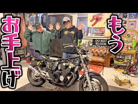 XJR、逝く。 thumbnail