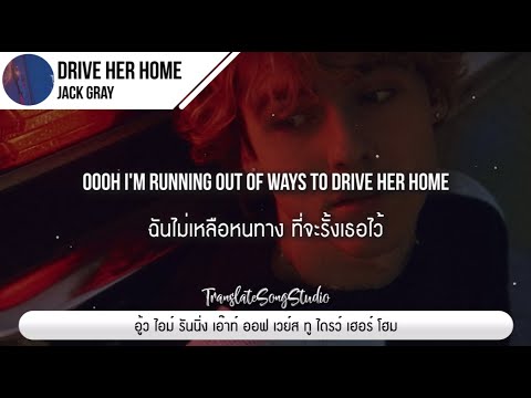 แปลเพลง Drive Her Home - Jack Gray thumbnail