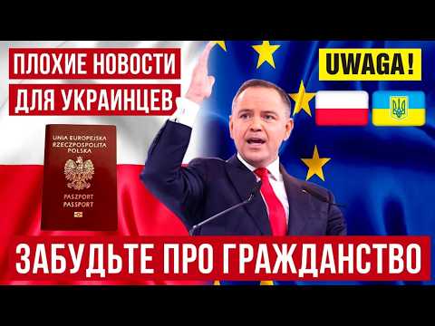 Польша ЗАКРЫВАЕТСЯ! Жесткие правила ГРАЖДАНСТВА и массовые увольнения украинцев! thumbnail
