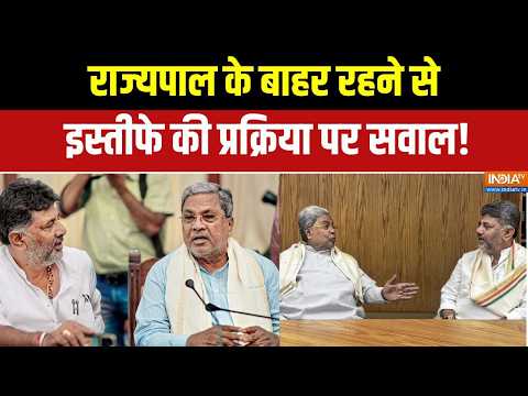 Karnataka CM News: डीके शिवकुमार और मंत्रियों के साथ बैठक में बड़ा सस्पेंस! | Karnataka Politics thumbnail