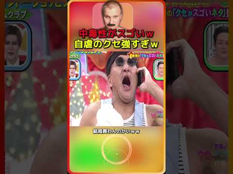 中毒性がスゴいｗ頭から離れないネタ 【ADHD Edit】 3 thumbnail