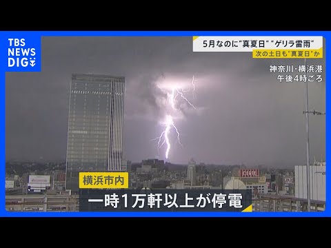 【エアコン2027年問題】5月なのに“真夏日”“ゲリラ雷雨”　エアコン“省エネ基準”の厳格化を控え…駆け込み客も【news23】｜TBS NEWS DIG thumbnail