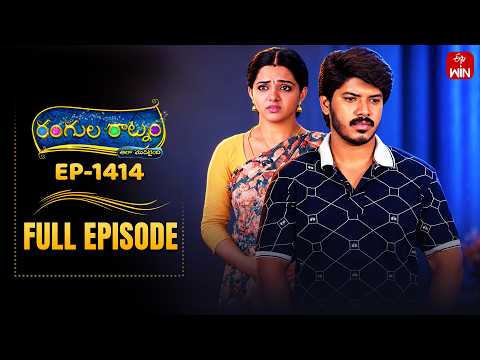 Rangula Ratnam | 26th May 2026 | Full Episode No 1414 | ETV Telugu thumbnail