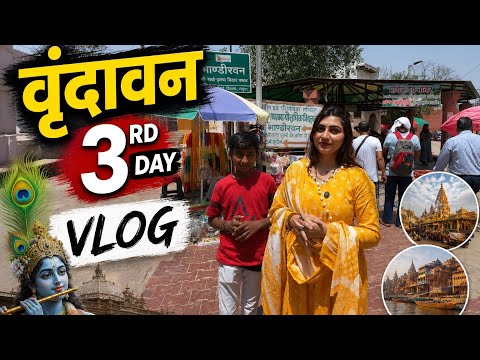 Vrindavan में हमारा आखरी दिन😭🙏🏻🦚￼ @Kajalsoni_vlogs  thumbnail