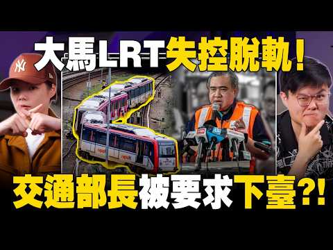 严重公交意外！陆兆福要下台吗？明天起未成年不能玩社交媒体了！【#新闻随便看 30/5】 thumbnail