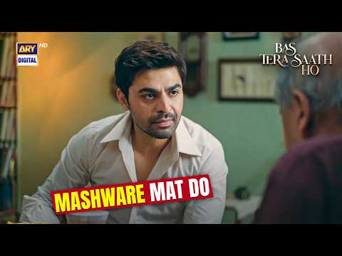 Apne Mashware Apne Paas Rakho Warna... Bas Tera Saath Ho | Farhan Saeed | ARY Digital thumbnail