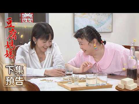 豆腐媽媽 預告 EP103｜The Mother of the Tofu Family thumbnail
