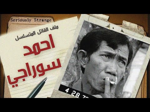 اخطر ساحر سفـــ,,اح في اندونيسيا😨 thumbnail
