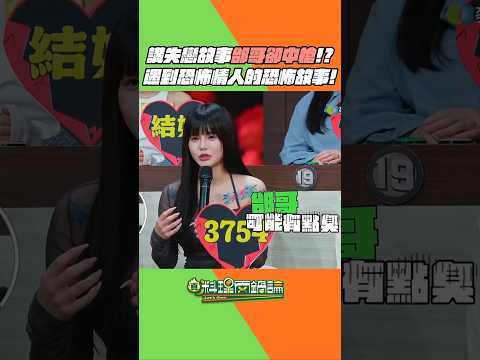 明明是在講遇到恐怖情人的故事邰哥躺著也中槍...？真的只是舉例而已！！絕對是香的不是臭的XDDDD#真料理兩鍋論 #失戀 #恐怖情人 #分手 thumbnail
