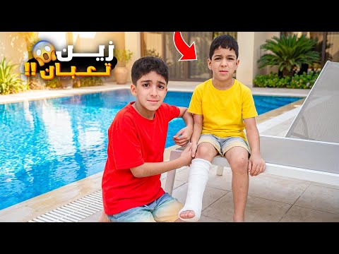 زين تعبان راح ع المشفى رؤوف ويزن اهتموا في ليوم كامل🥹🥹#زين_وألفت  thumbnail
