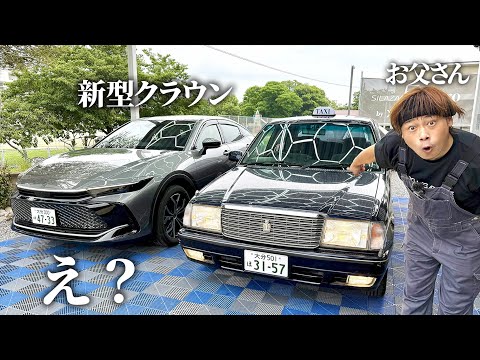 この新型クラウンどうした...？ thumbnail