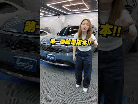 為何福特TT可以比Kuga便宜這麼多??｜達達CAR后 thumbnail