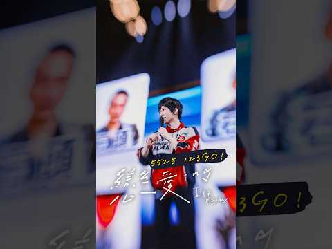 預習開始啦～音樂一下，你一定知道要做什麼 —— 5525 123 GO！​下週，北京鳥巢，你準備好一起GO了嗎🙋‍♂️​#腦袋不自覺開始循環啦 #戀愛ING #循環ING #五月天 #五月天演唱會 thumbnail