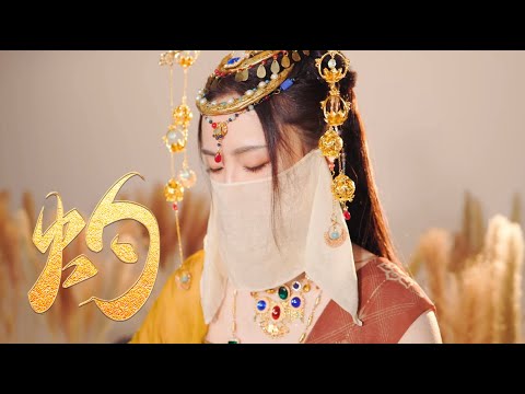 《灼》，閃亮的我閃亮登場 Original Collaboration Song of "Life Makeover" (以閃亮之名) (feat. LuoTianYi) Guzheng Cover thumbnail