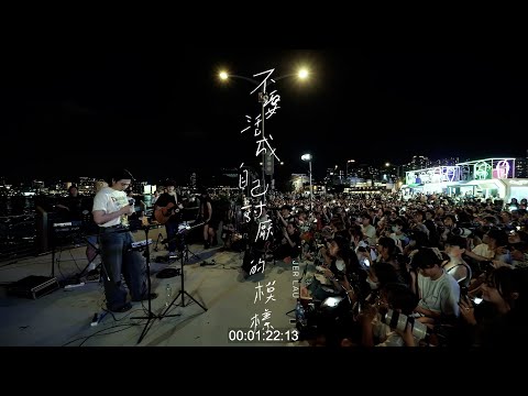 Jer 柳應廷 《大人之後Live Together》：不要活成自己討厭的模樣 thumbnail