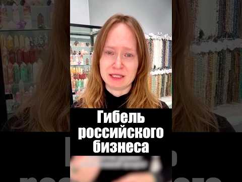Как загибается российский бизнес thumbnail