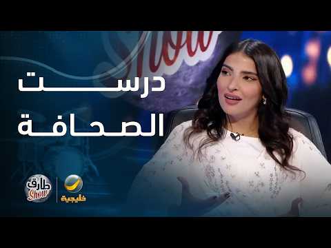 نجلاء العبدالله: درست الصحافة واشتغلت في العمل الصحفي. thumbnail