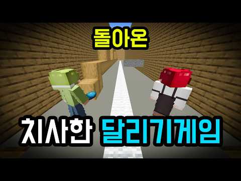 치사한 달리기 게임 ver. 2026 thumbnail