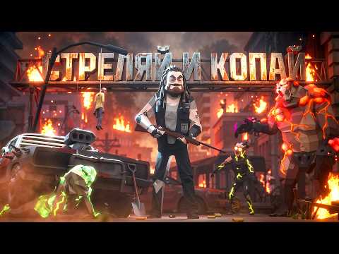 СТРЕЛЯЙ И КОПАЙ ИНАЧЕ ТЕБЕ КОНЕЦ! - The Spotter: Dig or Die #2 thumbnail
