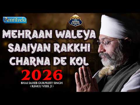 Mehraan Waleya Saaiyan Rakkhi Charna De Kol Kavita  | Amritvela Summer Chaliya 2026 thumbnail