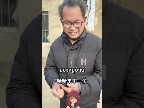 คนในหมู่บ้านรอเธอแทบแย่ thumbnail