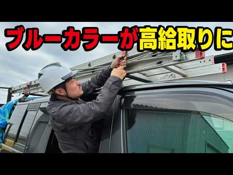 【高卒で年収1000万円】ブルーカラーの逆襲現象により給料がUPしている職業とは。逆にAIに奪われる職業は？ thumbnail