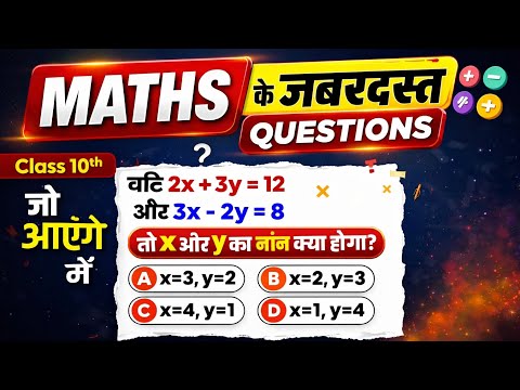 Class 10 Maths Important Questions | Board Exam 2026 | 100% Sure Questions2️⃣ Class 10 Maths Most Im thumbnail