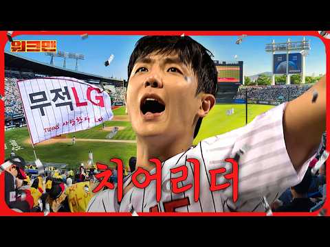 오래 기다리셨습니다… 제대로 모시겠습니다! ⚾🎊 ㅣ치어리더ㅣLG 트윈스ㅣ워크맨ㅣ캐치캐치 thumbnail