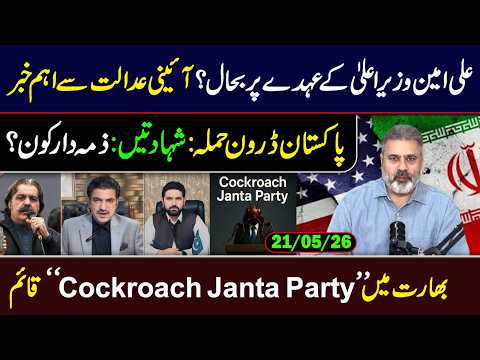 ?Latest Updates from Islamabad! Imran Riaz Khan VLOG thumbnail