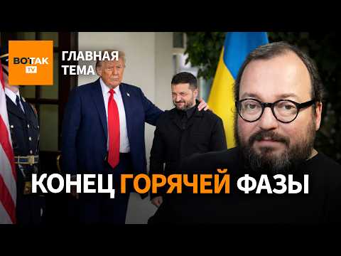 Завершение войны в ноябре – почему Зеленский и Трамп ориентируются на этот рубеж / Главная тема thumbnail