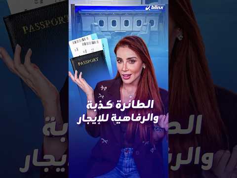طائرات وهمية وكافيار مزيف.. هكذا يخدع بعض المؤثرين المتابعين برسم صورة ثراء "مصطنع"! thumbnail